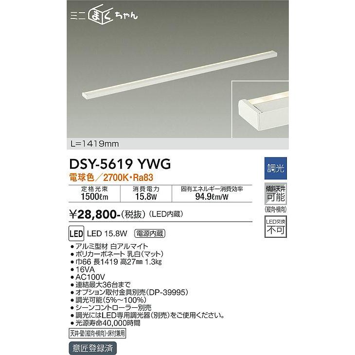大光電機 大光電機 DSY-5619YWG LED間接照明 Σ : 住設建材カナモ