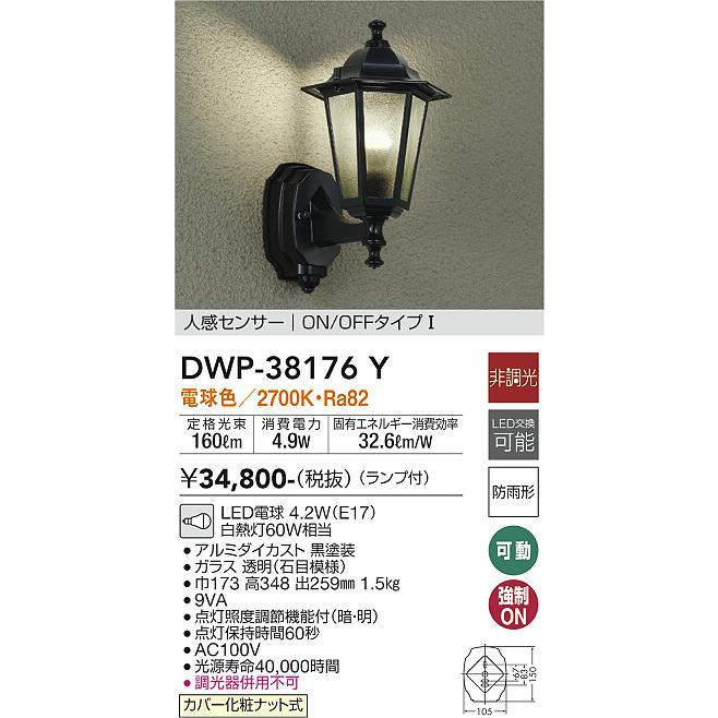 大光電機 DWP-38176Y LED屋外ブラケット Σ : 住設建材カナモンジャー