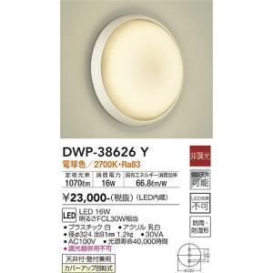 大光電機 DWP-38626Y LED屋外シーリング Σ[Z] : 住設建材カナモ
