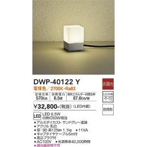大光電機 DWP-40122Y LED屋外スタンド Σ : 住設建材カナモンジャー