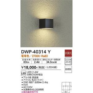 大光電機 DWP-40314Y LED屋外ブラケット Σ : 住設建材カナモンジャー 