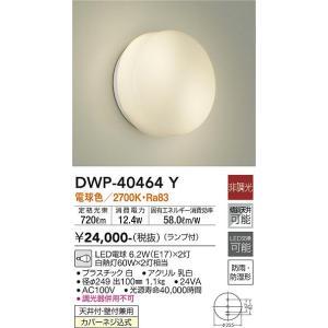 画像確認 大光電機 大光電機 DWP-40464Y LED屋外シーリング Σ : 住設建材