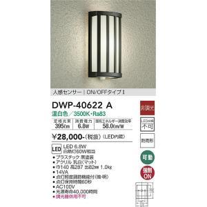 大光電機 大光電機 DWP-40622A LED屋外ブラケット Σ : 住設建材カナモ