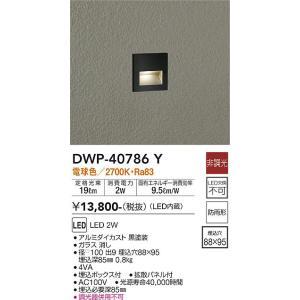 大光電機 DWP-40786Y LED屋外足元灯 Σ : 住設建材カナモンジャー