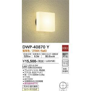大光電機 大光電機 DWP-40870Y LED屋外ブラケット Σ : 住設建材