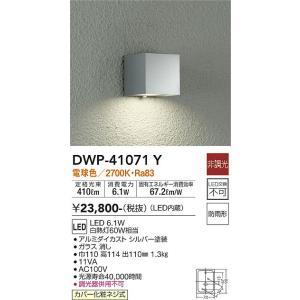 大光電機 DWP-41071Y LED屋外ブラケット Σ : 住設建材カナモンジャー