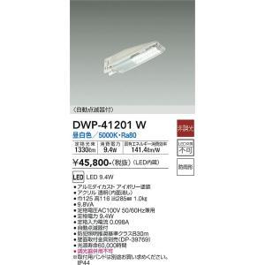 大光電機 DWP-41201W LED防犯灯 Σ : 住設建材カナモンジャー - 通販