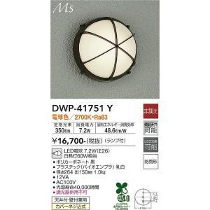 大光電機 DWP-41751Y LED屋外ブラケット Σ : 住設建材カナモンジャー