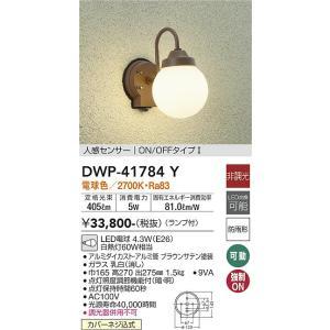 大光電機 大光電機 DWP-41784Y LED屋外ブラケット Σ : 住設建材