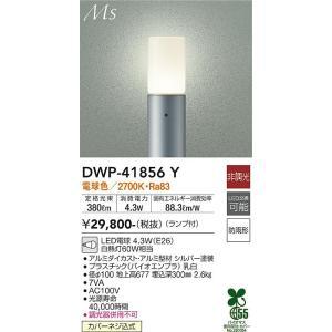 え 大光電機 大光電機 DWP-41856Y LED屋外ローポール Σ : 住設建材カナモ