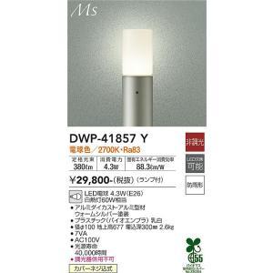 大光電機 DWP-41857Y LED屋外ローポール Σ : 住設建材カナモンジャー