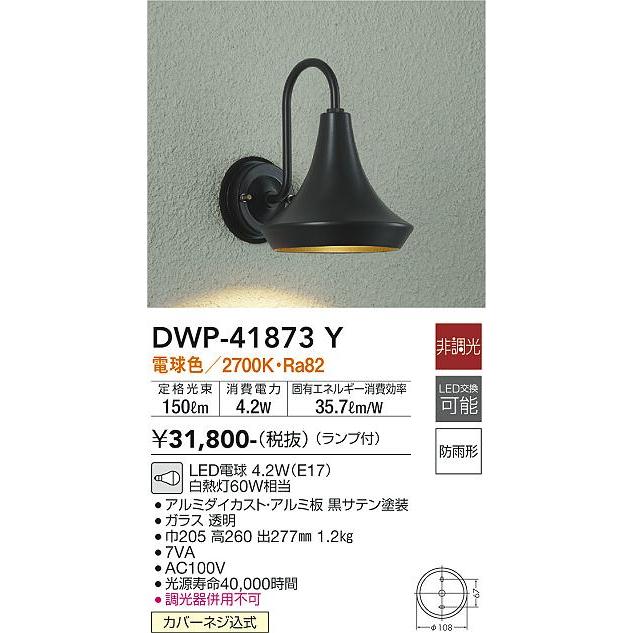 バラ 大光電機 DWP-41873Y LED屋外ブラケット Σ : 住設建材カナモンジャー