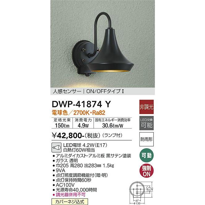大光電機 DWP-41874Y LED屋外ブラケット Σ : 住設建材カナモンジャー