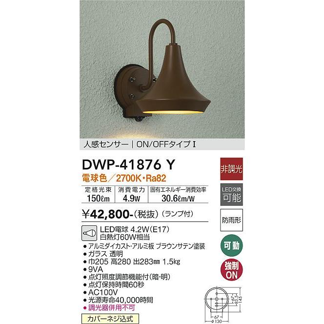 大光電機 DWP-41876Y LED屋外ブラケット Σ : 住設建材カナモンジャー