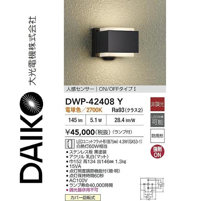 8台セット 大光電機 DWP-42408Y LED人感センサー付ブラケット Σ : 住設建材カナモ