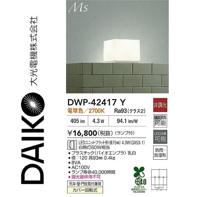 大光電機 DWP-42417Y 浴室灯 Σ : 住設建材カナモンジャー - 通販