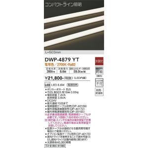 大光電機 大光電機 DWP-4879YT LED間接照明 Σ : 住設建材カナモ