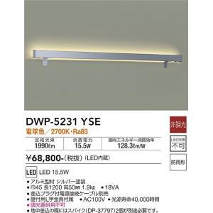 大光電機 DWP-5231YSE LED間接照明 Σ : 住設建材カナモンジャー - 通販