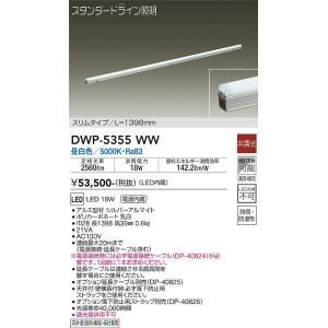 大光電機 大光電機 DWP-5355WW LED間接照明 Σ : 住設建材カナモ