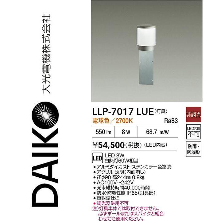 FUKAページ　【4個】 大光電機 LLP-7017LUE LED灯具【電球色】【非調光】 Σ : 住設建材