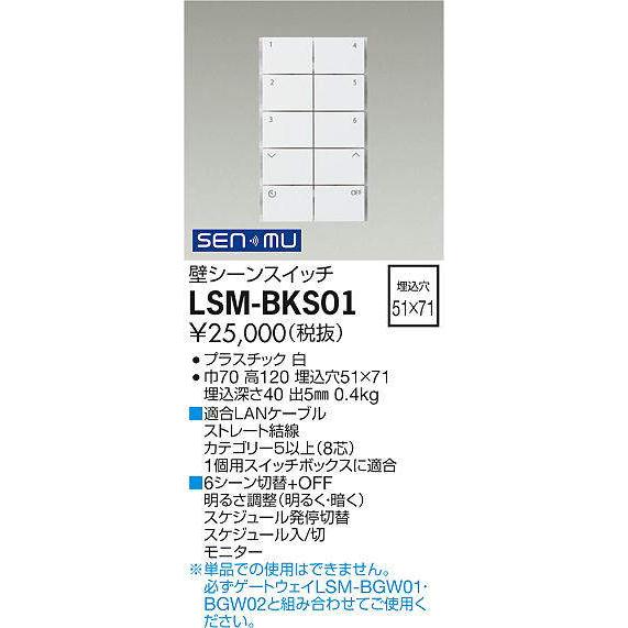 大光電機 LSM-BKS01 LED部品 調光器 Σ : 住設建材カナモンジャー