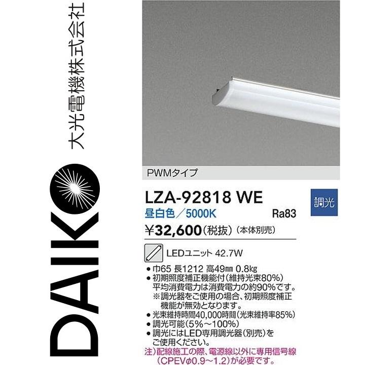 大光電機 LZA-92818WE LEDランプ 【LZA-92818W の後継品】 Σ : 住設