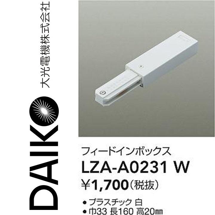 大光電機 LZA-A0231W LED部品ダクトレール 【DP-36317 の後継品】 Σ