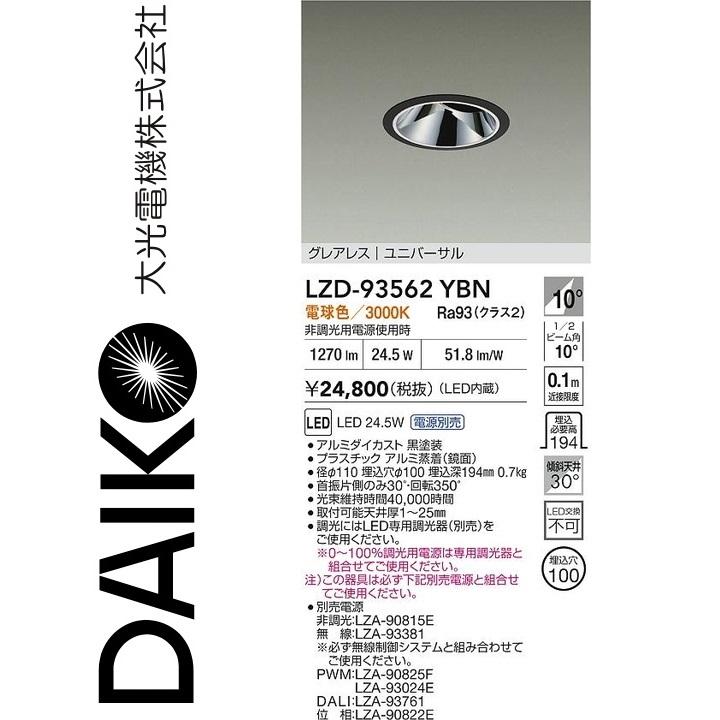 ダウン　まとめ売り 大光電機 LZD-93562YBN LEDダウンライト Σ : 住設建材カナモンジャー