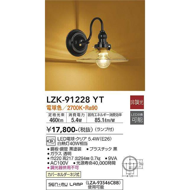 新品未使用品 大光電機 LZK-91228YT LEDブラケット Σ : 住設建材カナモンジャー