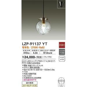 ゆう 大光電機 大光電機 LZP-91137YT LEDペンダント Σ : 住設建材カナモ