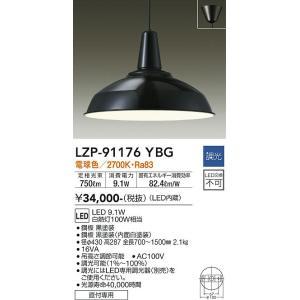 【定価70%off !】LEDペンダントライト 黒【LZP-91176YBG】 大光電機 LZP-91176YBG LEDペンダント Σ : 住設建材カナモンジャー