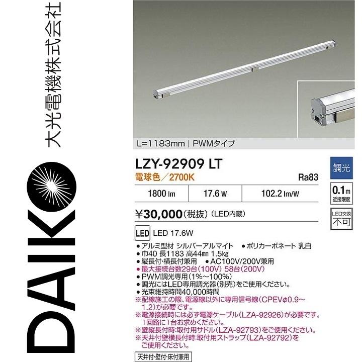 ごえん 大光電機 LZY-92909LT LED間接照明 Σ : 住設建材カナモンジャー - 通販