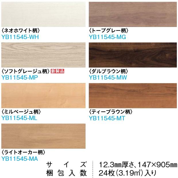 DAIKEN 大建工業 YB11545 イエリアオトユカ45 スタンダード(147幅 