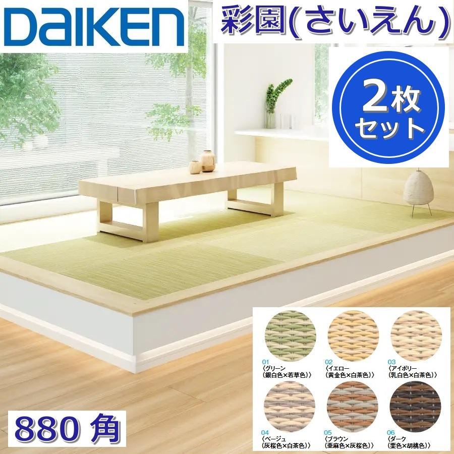 DAIKEN Daiken／大建工業 YQ50□□-2 ここち和座 彩園(さいえん 