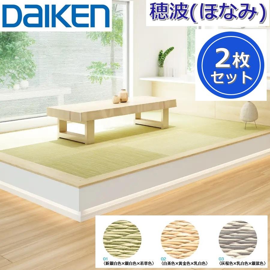 daia様確認ページ DAIKEN Daiken／大建工業 YQ76□□-2 ここち和座 穂波(ほなみ