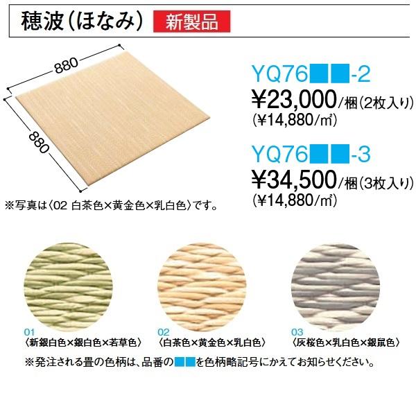 DAIKEN Daiken／大建工業 YQ76□□-2 ここち和座 穂波(ほなみ