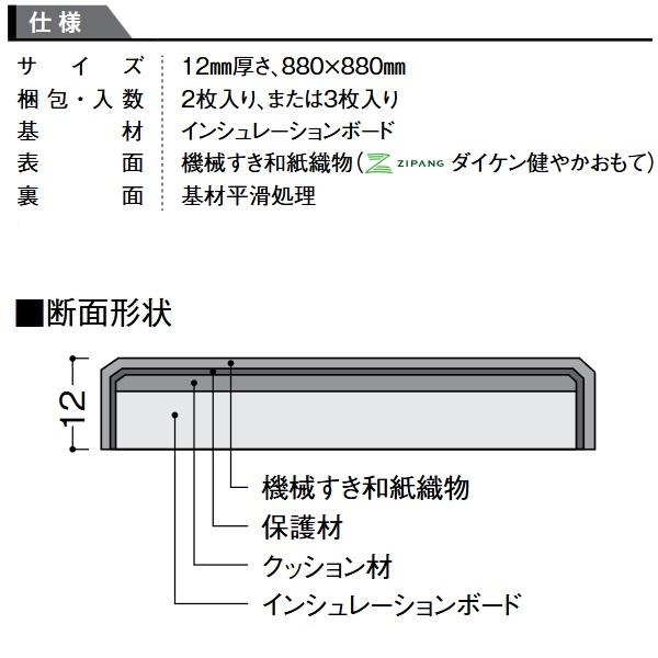 DAIKEN Daiken／大建工業 YQ76□□-2 ここち和座 穂波(ほなみ