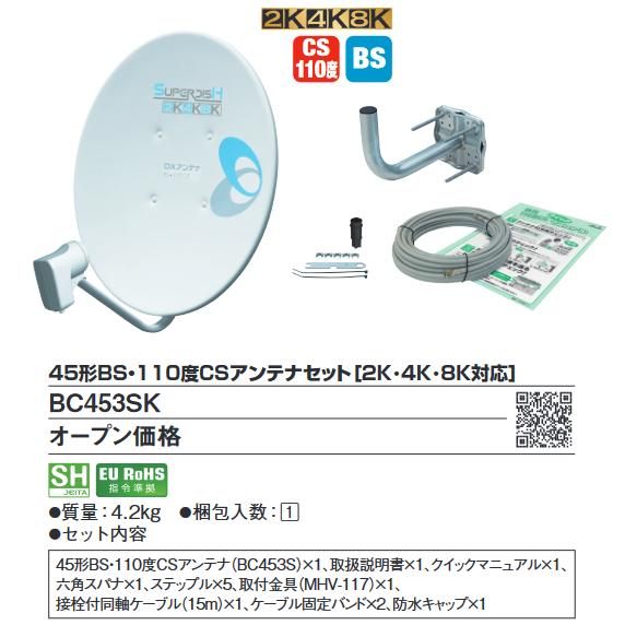 BS/CSアンテナ取り付け金具セット