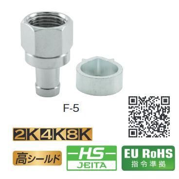 DXアンテナ F-5 F形接栓(5C用) ◎[Z] : 住設建材カナモンジャー - 通販