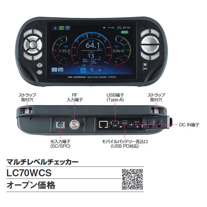 DXアンテナ DXアンテナ LC70WCS マルチレベルチェッカー Σ[Z DXアンテナ DXアンテナ LC70WCS マルチレベルチェッカー Σ[Z