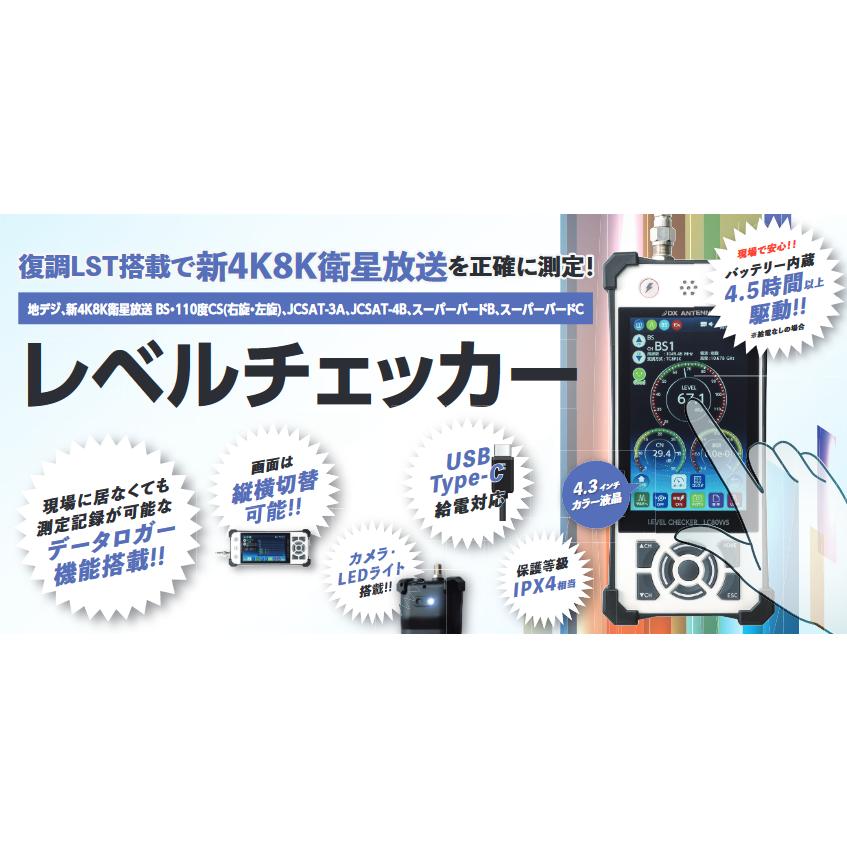 DXアンテナ DXアンテナ LC80WS レベルチェッカー 4.3インチ液晶 DXアンテナ DXアンテナ LC80WS レベルチェッカー 4.3インチ液晶