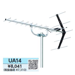 DXアンテナ UA14 UHF(13ch〜52ch)用アンテナ 14素子(地デジ) Σ[ZG