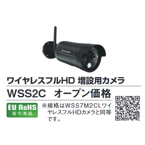 DXアンテナ DXアンテナ WSS2C ワイヤレスフルHD 増設用カメラ Σ