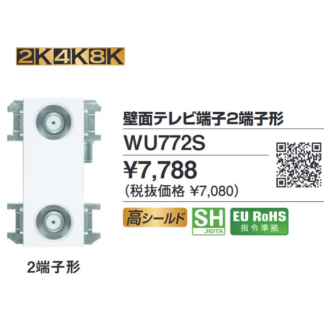 DXアンテナ DXアンテナ WU772S 壁面テレビ端子 2端子形 Σ[Z