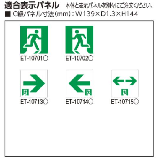 東芝ライテック 東芝ライテック FBK-10702-LS17 両面誘導灯 天壁直付 C