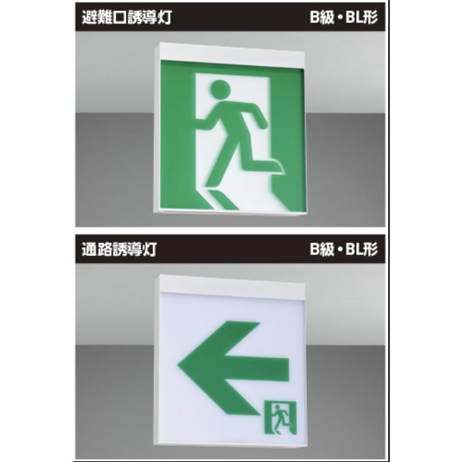 東芝ライテック 東芝ライテック FBK-20701-LS17 片面誘導灯 B級BL天壁