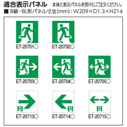 専用　台座無し 東芝ライテック 東芝ライテック FBK-20701-LS17 片面誘導灯 B級