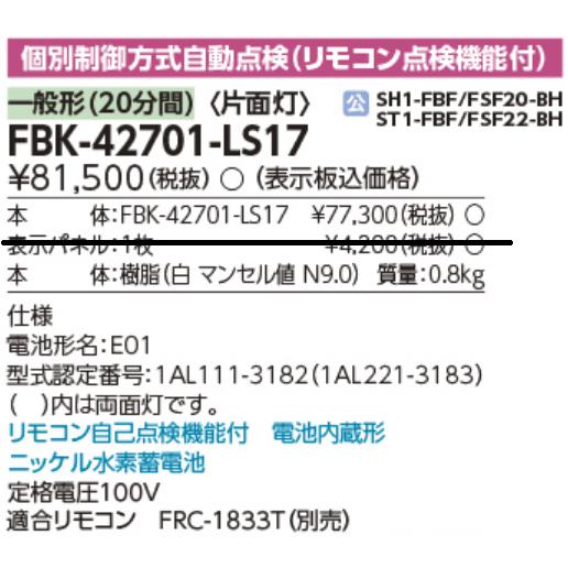 今週限りFBK-42701-L-S17 誘導灯×2台 東芝ライテック FBK-42701L-LS17（FBK42701LLS17）LED誘導灯 B級・BH形