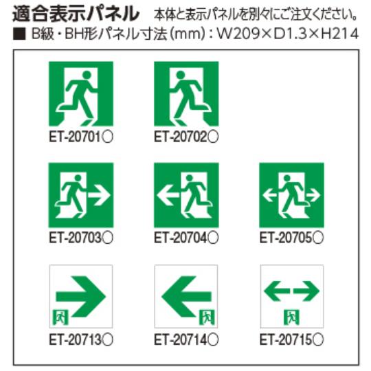 FBK-42701-L-S17 誘導灯×2台 東芝ライテック 東芝ライテック FBK-42701-LS17 片面誘導灯 B級BH天壁