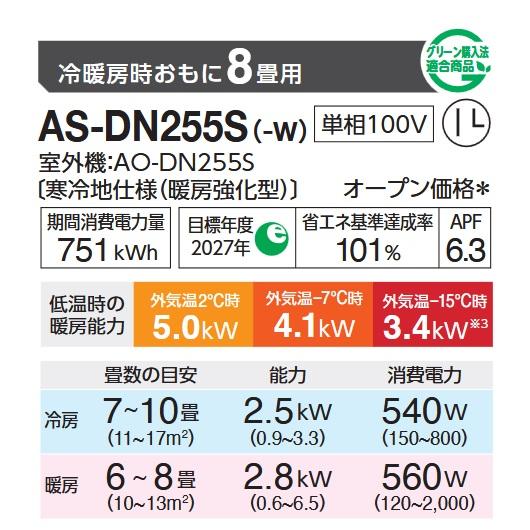 nocria 【2025年モデル】富士通ゼネラル AS-DN255S(W) 暖房強化型 